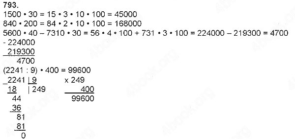 Завдання № 793 - Швидкість. Час. Відстань - Множення і ділення на розрядне число - ГДЗ Математика 4 клас Н. П. Листопад 2015