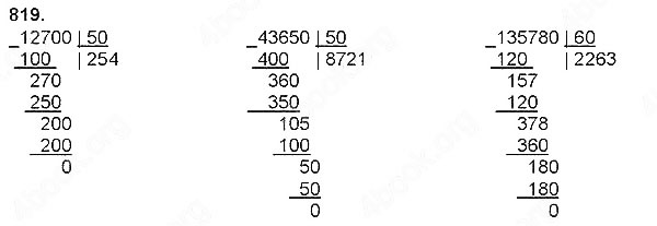 Завдання № 819 - Швидкість. Час. Відстань - Множення і ділення на розрядне число - ГДЗ Математика 4 клас Н. П. Листопад 2015