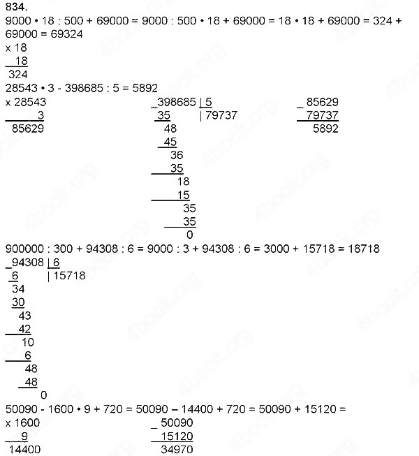 Завдання № 834 - Швидкість. Час. Відстань - Множення і ділення на розрядне число - ГДЗ Математика 4 клас Н. П. Листопад 2015