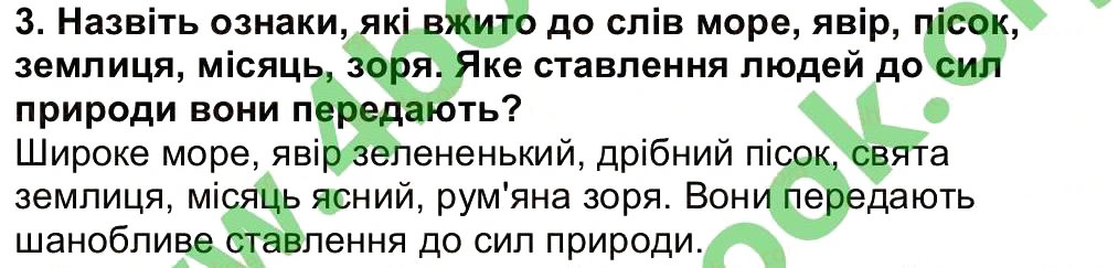 Завдання № 3 - Сторінка 31 - ГДЗ Українська література 4 клас О.Я. Савченко 2015