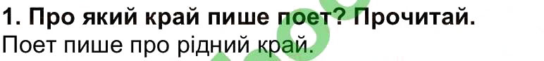Завдання № 1 - Сторінки 60-63 - ГДЗ Українська література 4 клас О.Я. Савченко 2015
