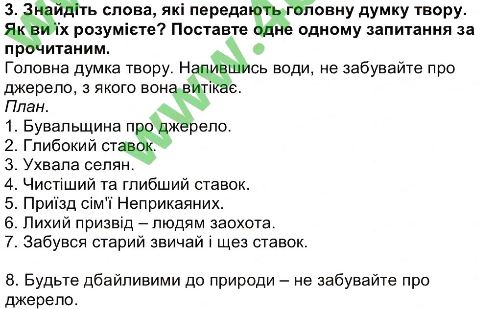 Завдання № 3 - Сторінки 75-76 - ГДЗ Українська література 4 клас О.Я. Савченко 2015