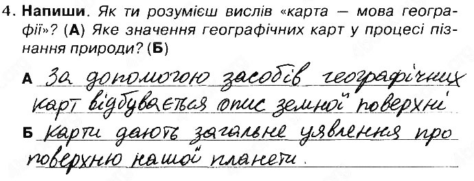 Завдання №  Стр15 Впр4 - Відповіді до сторінок № 11 - 20 - ГДЗ Природознавство 4 клас Грущинська І. В. 2017 - Зошит друга природа