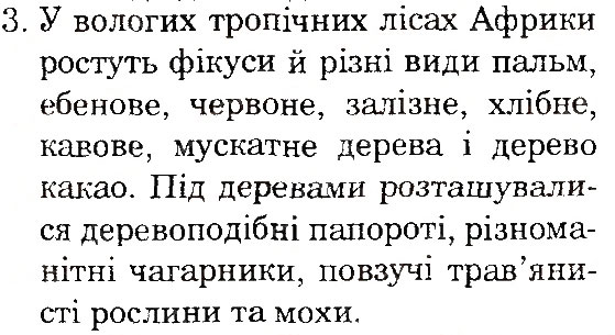 Завдання № 3 - Сторінка 70 - ГДЗ Природознавство 4 клас Т.Г. Гільберг, Т.В. Сак 2015