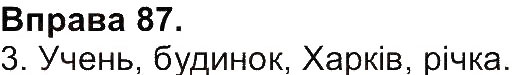 Завдання № 87 - Вправи 1-100 - ГДЗ Українська мова 4 клас М.С. Вашуленко, С.Г. Дубовик 2015