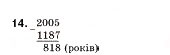 Завдання № 14 - 1. Ряд натуральних чисел - ГДЗ Математика 5 клас А.Г. Мерзляк, В.Б. Полонський, М.С. Якір 2005