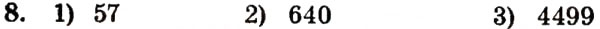 Завдання № 8 - 1. Ряд натуральних чисел - ГДЗ Математика 5 клас А.Г. Мерзляк, В.Б. Полонський, М.С. Якір 2005