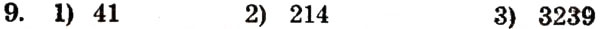 Завдання № 9 - 1. Ряд натуральних чисел - ГДЗ Математика 5 клас А.Г. Мерзляк, В.Б. Полонський, М.С. Якір 2005