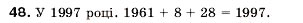 Завдання № 48 - 2. Цифри. Десятковий запис натуральних чисел - ГДЗ Математика 5 клас А.Г. Мерзляк, В.Б. Полонський, М.С. Якір 2005