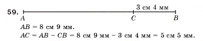 Завдання № 59 - 3. Відрізок. Довжина відрізка - ГДЗ Математика 5 клас А.Г. Мерзляк, В.Б. Полонський, М.С. Якір 2005