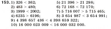 Завдання № 153 - 6. Порівняння натуральних чисел - ГДЗ Математика 5 клас А.Г. Мерзляк, В.Б. Полонський, М.С. Якір 2005