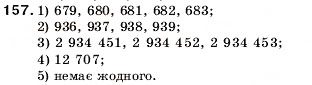 Завдання № 157 - 6. Порівняння натуральних чисел - ГДЗ Математика 5 клас А.Г. Мерзляк, В.Б. Полонський, М.С. Якір 2005