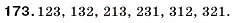 Завдання № 173 - 6. Порівняння натуральних чисел - ГДЗ Математика 5 клас А.Г. Мерзляк, В.Б. Полонський, М.С. Якір 2005