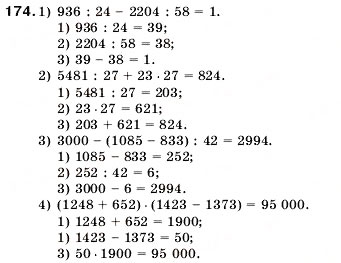 Завдання № 174 - 6. Порівняння натуральних чисел - ГДЗ Математика 5 клас А.Г. Мерзляк, В.Б. Полонський, М.С. Якір 2005