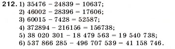 Завдання № 212 - 8. Віднімання натуральних чисел - ГДЗ Математика 5 клас А.Г. Мерзляк, В.Б. Полонський, М.С. Якір 2005