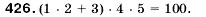 Завдання № 426 - 15. Множення. Переставна властивість множення - ГДЗ Математика 5 клас А.Г. Мерзляк, В.Б. Полонський, М.С. Якір 2005