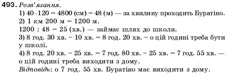 Завдання № 493 - 17. Ділення - ГДЗ Математика 5 клас А.Г. Мерзляк, В.Б. Полонський, М.С. Якір 2005