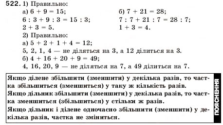 Завдання № 522 - 17. Ділення - ГДЗ Математика 5 клас А.Г. Мерзляк, В.Б. Полонський, М.С. Якір 2005