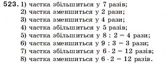 Завдання № 523 - 17. Ділення - ГДЗ Математика 5 клас А.Г. Мерзляк, В.Б. Полонський, М.С. Якір 2005