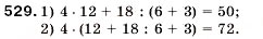 Завдання № 529 - 17. Ділення - ГДЗ Математика 5 клас А.Г. Мерзляк, В.Б. Полонський, М.С. Якір 2005
