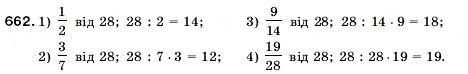 Завдання № 662 - 22. Уявлення про звичайні дроби - ГДЗ Математика 5 клас А.Г. Мерзляк, В.Б. Полонський, М.С. Якір 2005
