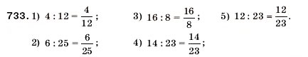 Завдання № 733 - 25. Дроби і ділення натуральних чисел - ГДЗ Математика 5 клас А.Г. Мерзляк, В.Б. Полонський, М.С. Якір 2005