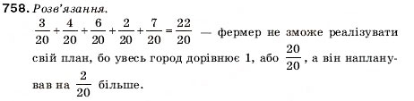 Завдання № 758 - 26. Мішані числа - ГДЗ Математика 5 клас А.Г. Мерзляк, В.Б. Полонський, М.С. Якір 2005