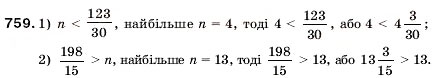 Завдання № 759 - 26. Мішані числа - ГДЗ Математика 5 клас А.Г. Мерзляк, В.Б. Полонський, М.С. Якір 2005