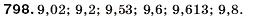 Завдання № 798 - 28. Порівняння десяткових дробів - ГДЗ Математика 5 клас А.Г. Мерзляк, В.Б. Полонський, М.С. Якір 2005
