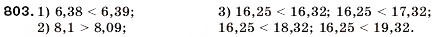 Завдання № 803 - 28. Порівняння десяткових дробів - ГДЗ Математика 5 клас А.Г. Мерзляк, В.Б. Полонський, М.С. Якір 2005