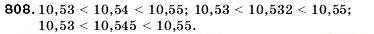 Завдання № 808 - 28. Порівняння десяткових дробів - ГДЗ Математика 5 клас А.Г. Мерзляк, В.Б. Полонський, М.С. Якір 2005