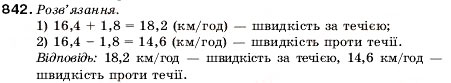 Завдання № 842 - 30. Додавання і віднімання додаткових дробів - ГДЗ Математика 5 клас А.Г. Мерзляк, В.Б. Полонський, М.С. Якір 2005