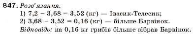 Завдання № 847 - 30. Додавання і віднімання додаткових дробів - ГДЗ Математика 5 клас А.Г. Мерзляк, В.Б. Полонський, М.С. Якір 2005