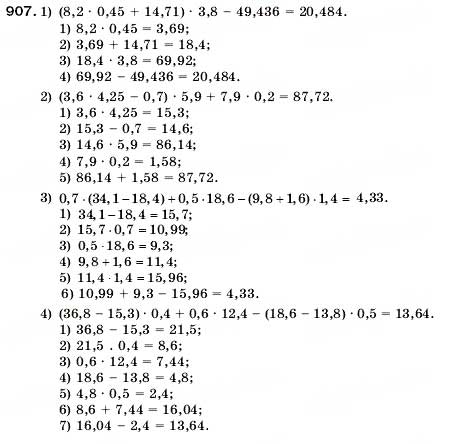 Завдання № 907 - 31. Множення десяткових дробів - ГДЗ Математика 5 клас А.Г. Мерзляк, В.Б. Полонський, М.С. Якір 2005