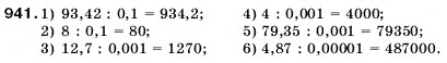 Завдання № 941 - 32. Ділення десяткових дробів - ГДЗ Математика 5 клас А.Г. Мерзляк, В.Б. Полонський, М.С. Якір 2005