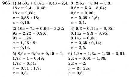 Завдання № 966 - 32. Ділення десяткових дробів - ГДЗ Математика 5 клас А.Г. Мерзляк, В.Б. Полонський, М.С. Якір 2005
