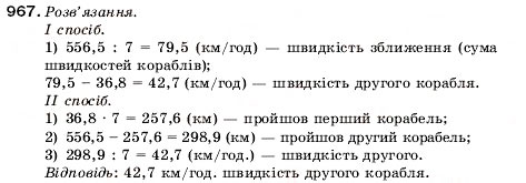 Завдання № 967 - 32. Ділення десяткових дробів - ГДЗ Математика 5 клас А.Г. Мерзляк, В.Б. Полонський, М.С. Якір 2005