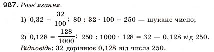 Завдання № 987 - 32. Ділення десяткових дробів - ГДЗ Математика 5 клас А.Г. Мерзляк, В.Б. Полонський, М.С. Якір 2005