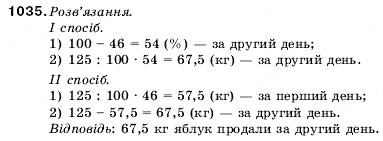 Завдання № 1035 - 34. Відсотки. Знаходження відсотків від числа - ГДЗ Математика 5 клас А.Г. Мерзляк, В.Б. Полонський, М.С. Якір 2005