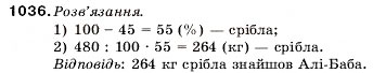 Завдання № 1036 - 34. Відсотки. Знаходження відсотків від числа - ГДЗ Математика 5 клас А.Г. Мерзляк, В.Б. Полонський, М.С. Якір 2005
