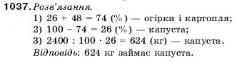 Завдання № 1037 - 34. Відсотки. Знаходження відсотків від числа - ГДЗ Математика 5 клас А.Г. Мерзляк, В.Б. Полонський, М.С. Якір 2005