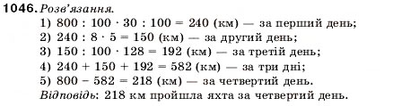 Завдання № 1046 - 34. Відсотки. Знаходження відсотків від числа - ГДЗ Математика 5 клас А.Г. Мерзляк, В.Б. Полонський, М.С. Якір 2005