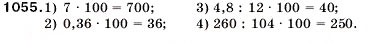 Завдання № 1055 - 35. Знаходження числа за його відсотками - ГДЗ Математика 5 клас А.Г. Мерзляк, В.Б. Полонський, М.С. Якір 2005