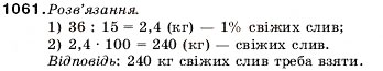 Завдання № 1061 - 35. Знаходження числа за його відсотками - ГДЗ Математика 5 клас А.Г. Мерзляк, В.Б. Полонський, М.С. Якір 2005