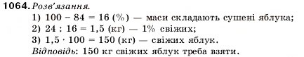 Завдання № 1064 - 35. Знаходження числа за його відсотками - ГДЗ Математика 5 клас А.Г. Мерзляк, В.Б. Полонський, М.С. Якір 2005
