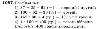 Завдання № 1067 - 35. Знаходження числа за його відсотками - ГДЗ Математика 5 клас А.Г. Мерзляк, В.Б. Полонський, М.С. Якір 2005