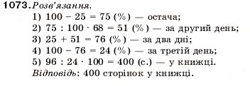 Завдання № 1073 - 35. Знаходження числа за його відсотками - ГДЗ Математика 5 клас А.Г. Мерзляк, В.Б. Полонський, М.С. Якір 2005