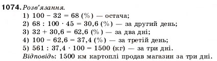 Завдання № 1074 - 35. Знаходження числа за його відсотками - ГДЗ Математика 5 клас А.Г. Мерзляк, В.Б. Полонський, М.С. Якір 2005
