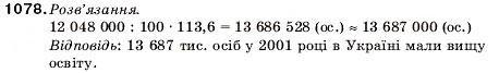 Завдання № 1078 - 35. Знаходження числа за його відсотками - ГДЗ Математика 5 клас А.Г. Мерзляк, В.Б. Полонський, М.С. Якір 2005