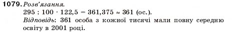 Завдання № 1079 - 35. Знаходження числа за його відсотками - ГДЗ Математика 5 клас А.Г. Мерзляк, В.Б. Полонський, М.С. Якір 2005